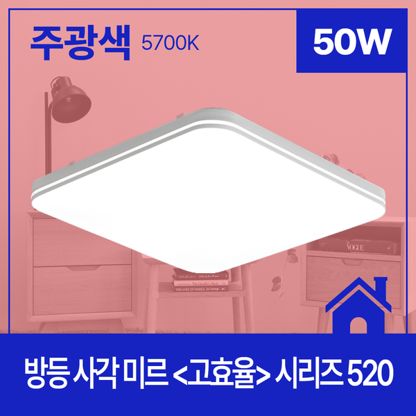 DOTI 갓생을 위한 올인원 스토어,코콤텍 방등 LED 미르 고효율 사각 50W 주광 5.7K KS 520